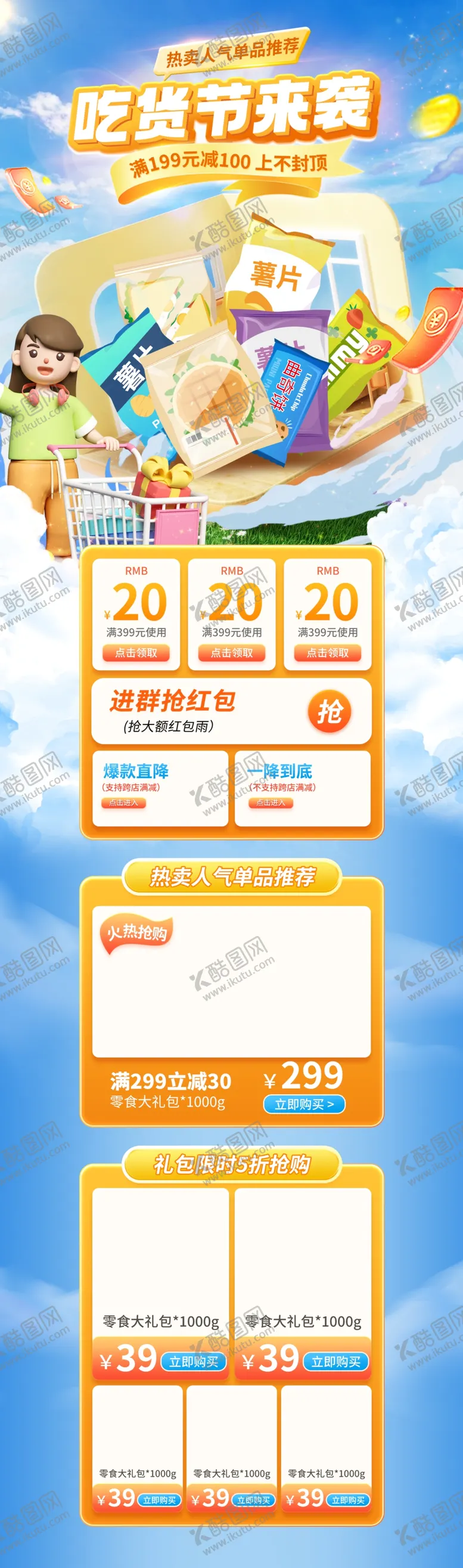 编号：75915501251632597503【酷图网】源文件下载-吃货节主题主图