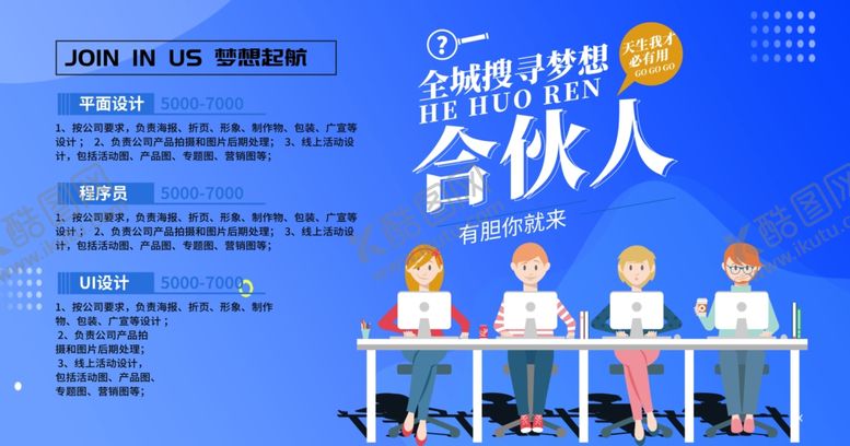 编号：42662107060647307345【酷图网】源文件下载-招聘