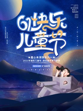 六一儿童节吊旗传单超市海报