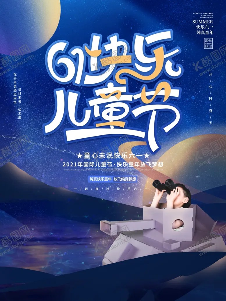 编号：77326101150059429208【酷图网】源文件下载-六一儿童节
