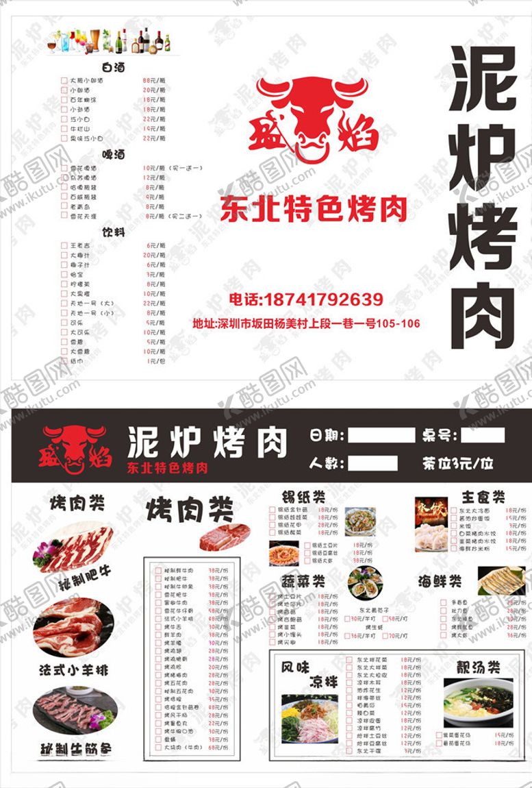 编号：15745709290204142952【酷图网】源文件下载-泥炉烤肉菜单