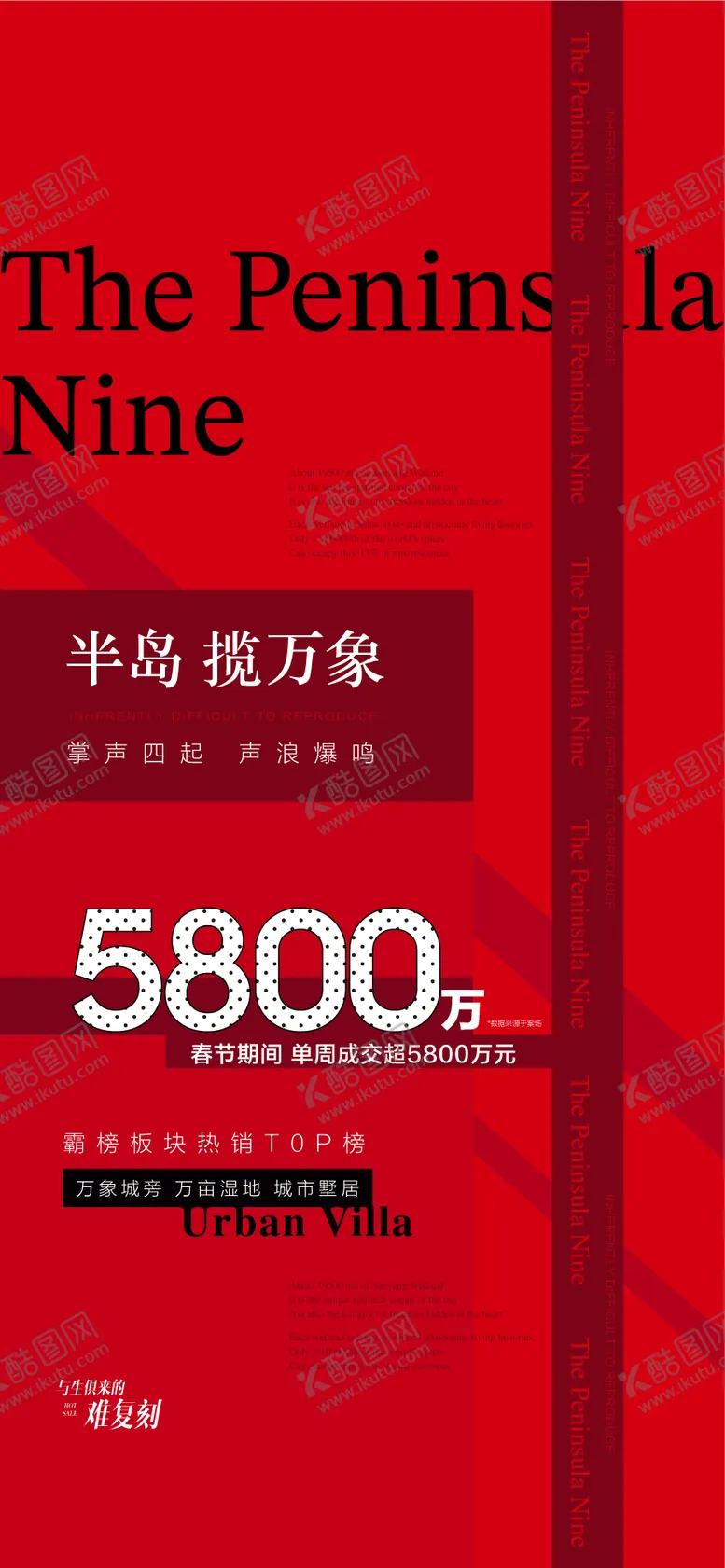 编号：88361709140405528185【酷图网】源文件下载-揽万象成交热销人气火爆海报