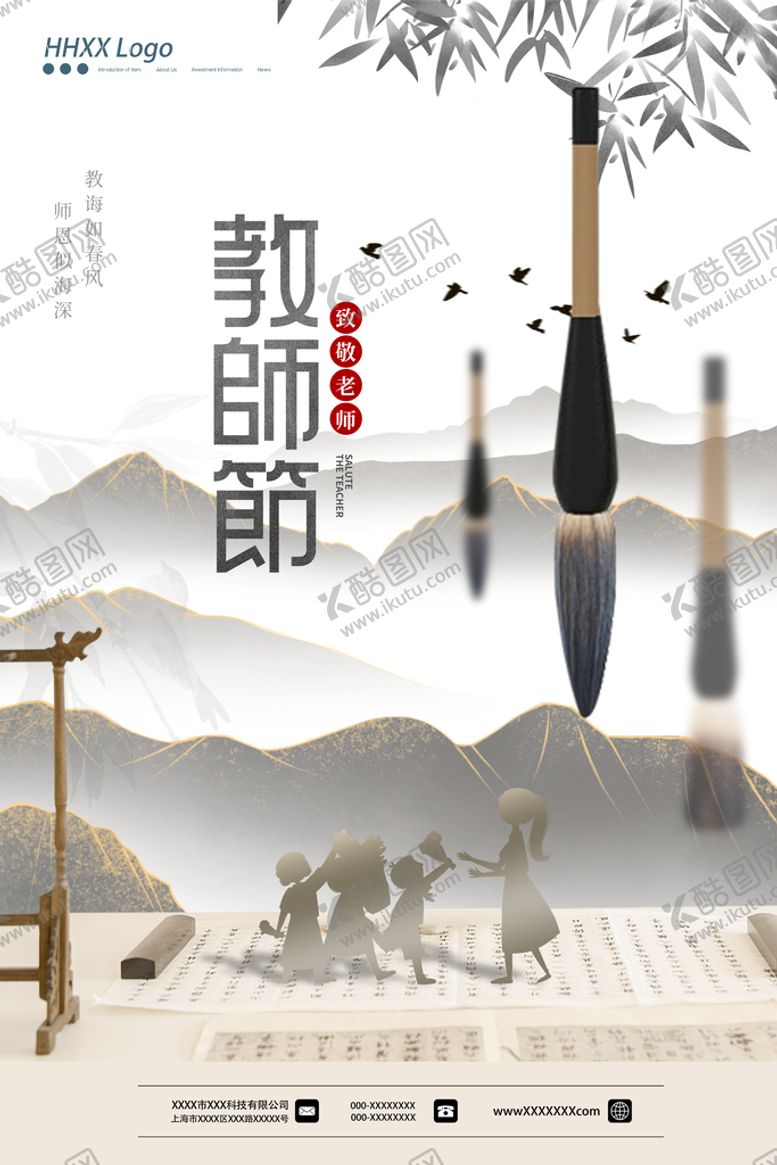 编号：63057209212154445632【酷图网】源文件下载-教师节
