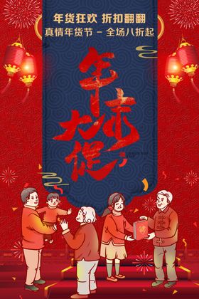 年末促销