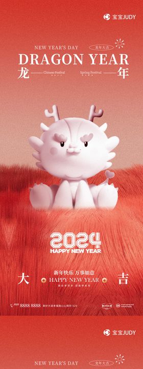 2024元旦海报