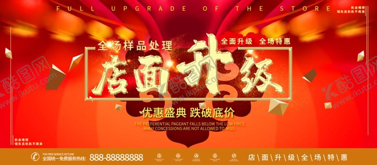 编号：55135610100715468037【酷图网】源文件下载-店面升级