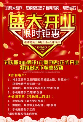 开业宣传单
