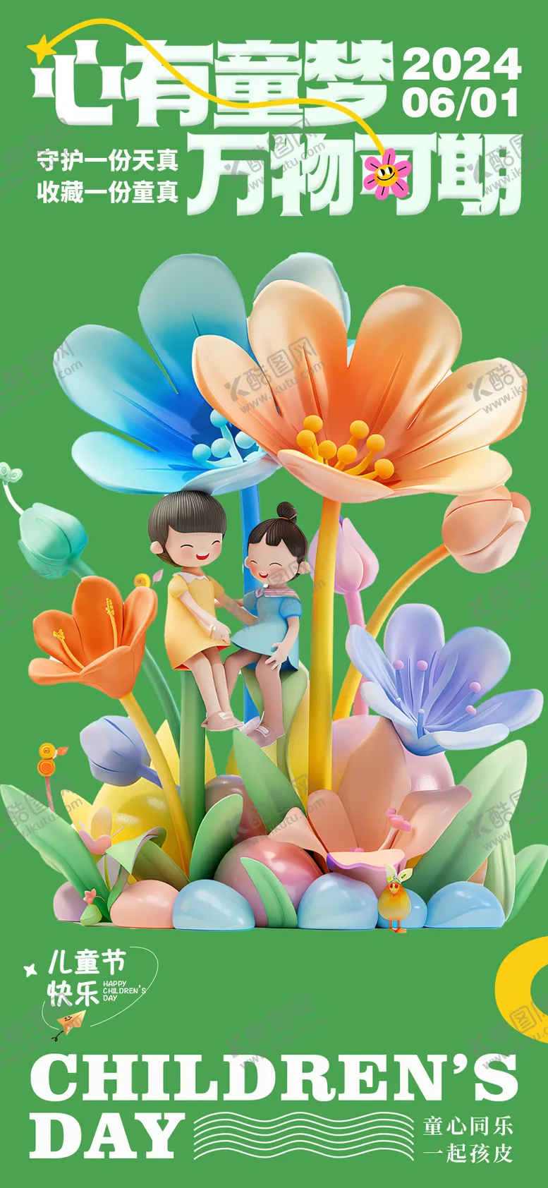 编号：61117112010219178855【酷图网】源文件下载-儿童节日创意海报