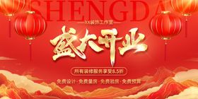 红色国潮房屋装修装潢开业展板
