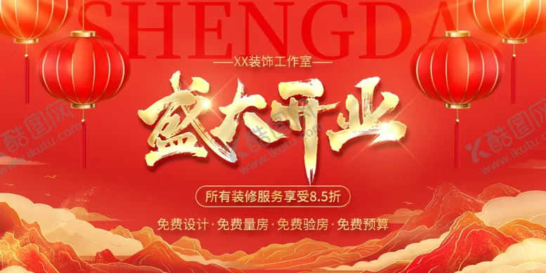 编号：88313306291953149324【酷图网】源文件下载-红色国潮房屋装修装潢开业展板