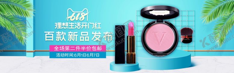 编号：42113909262025165594【酷图网】源文件下载-化妆品海报