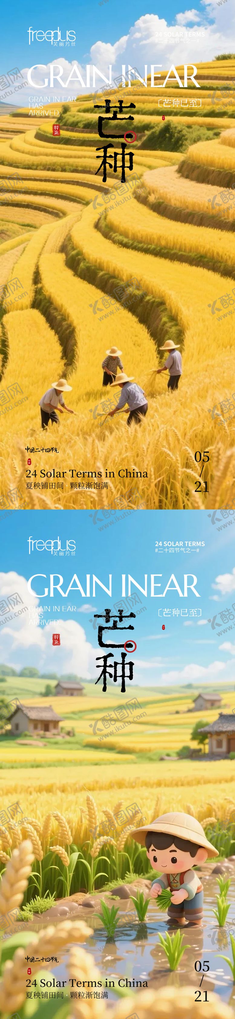 编号：68719506010004045854【酷图网】源文件下载-芒种海报