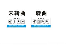 门后请勿站人洗手间温馨提示