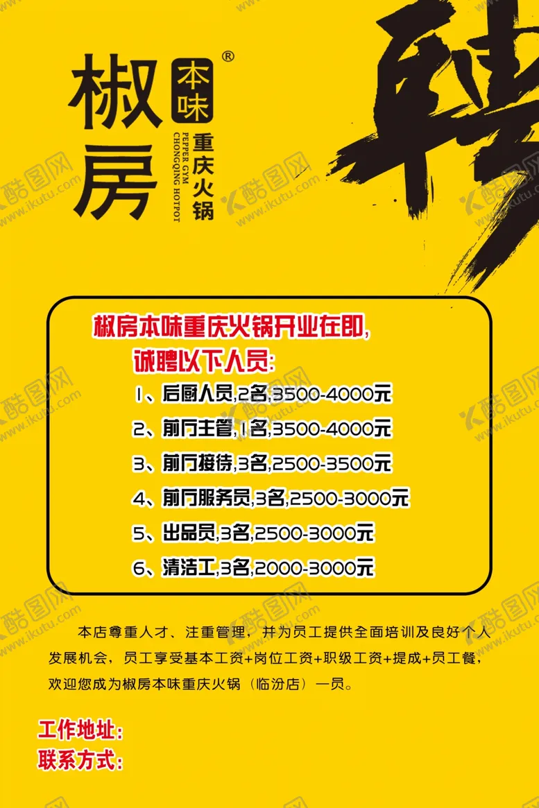 编号：37748804161058359841【酷图网】源文件下载-招聘
