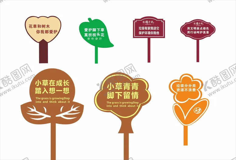 编号：86291301150051591453【酷图网】源文件下载-爱护花草牌