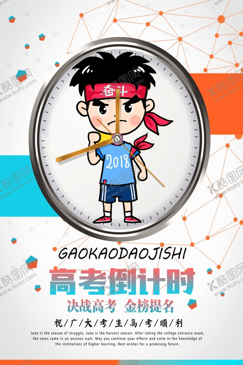 编号：63384005180225451817【酷图网】源文件下载-高考倒计时