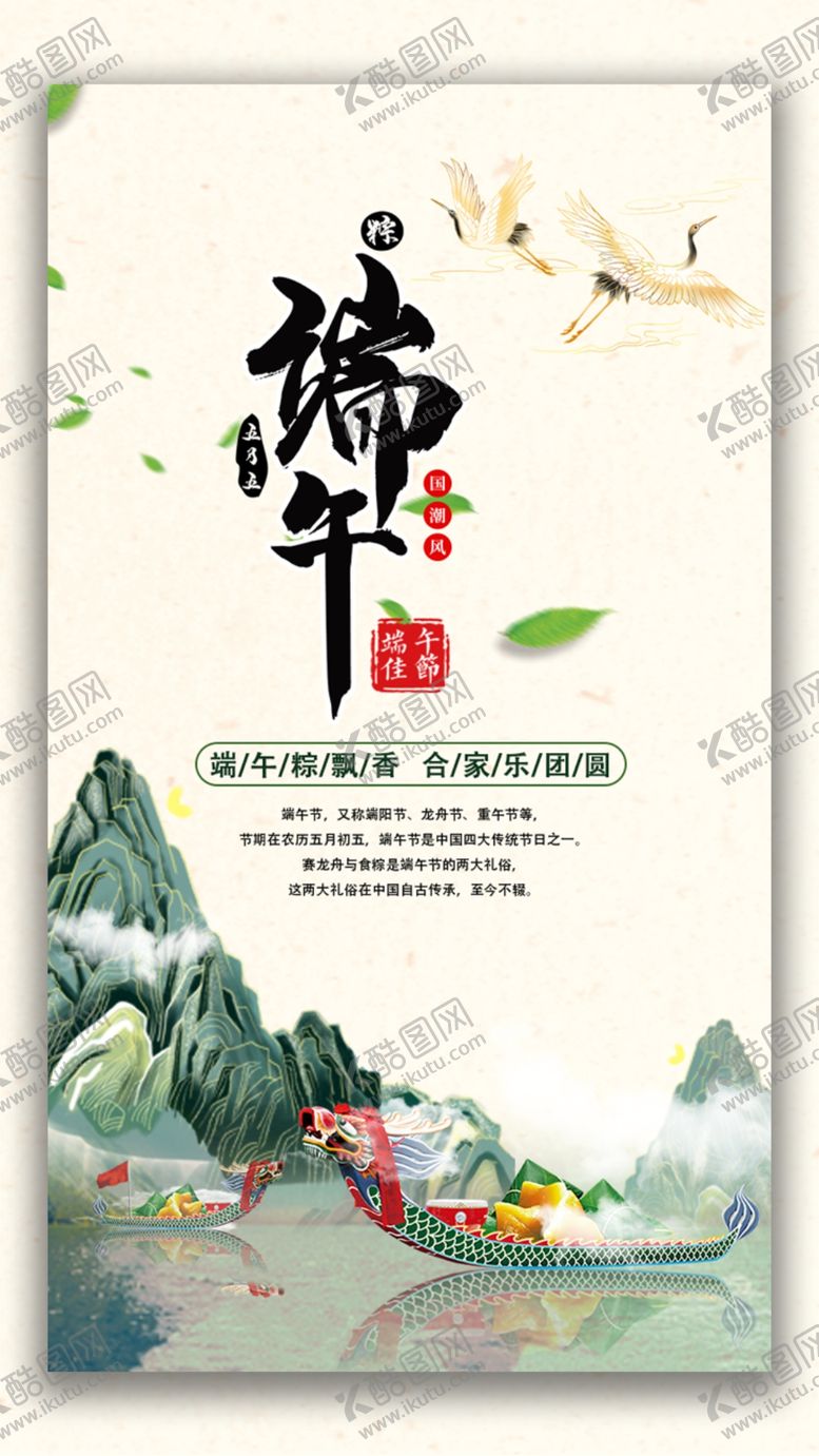 编号：82565602042251463583【酷图网】源文件下载-端午节