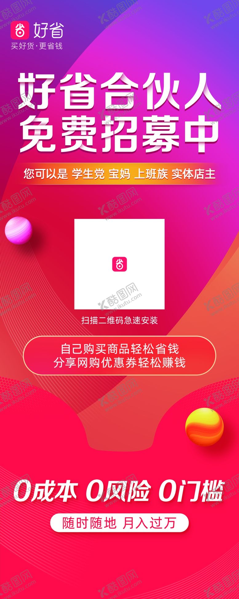 编号：88350409140549448881【酷图网】源文件下载-合伙人招募海报易拉宝