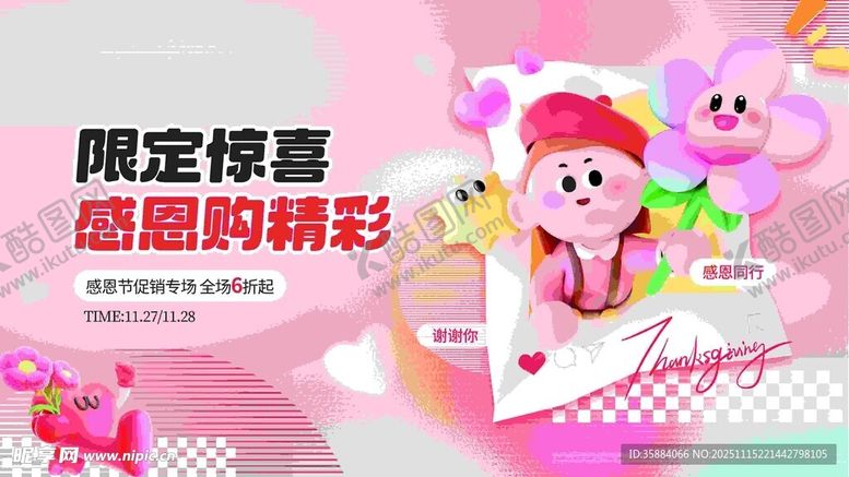 编号：61497611201331399252【酷图网】源文件下载-限定惊喜感受星厨精彩