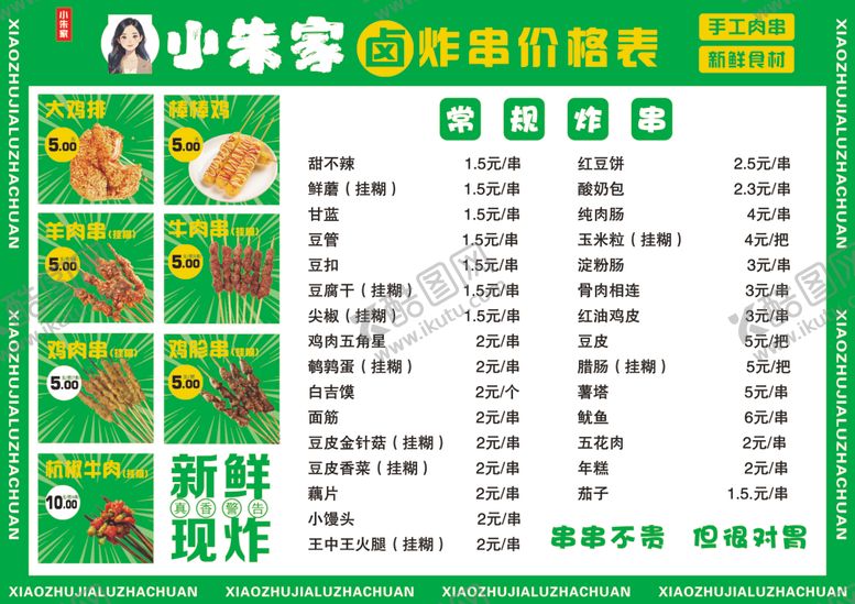 编号：57298009210621597972【酷图网】源文件下载-价格表