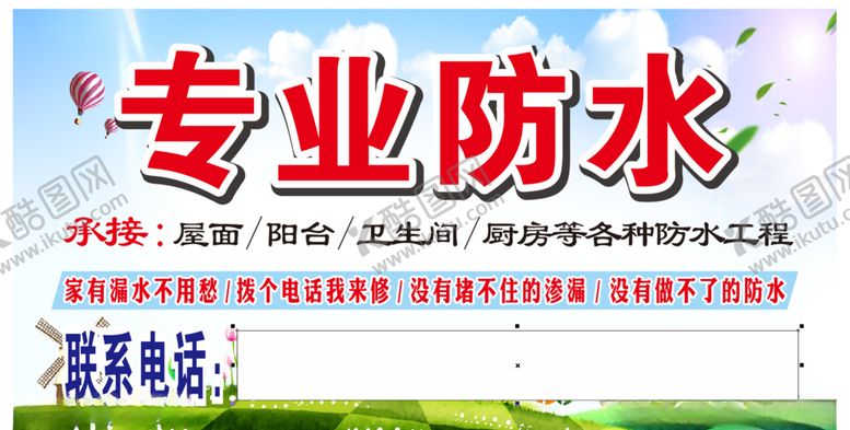 编号：65727410290048429189【酷图网】源文件下载-专业防水