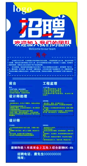 展架海报简介装修招聘