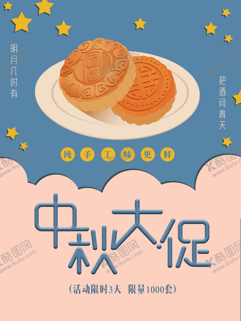 编号：39297710030442308300【酷图网】源文件下载-中秋