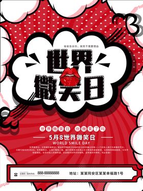 世界微笑日