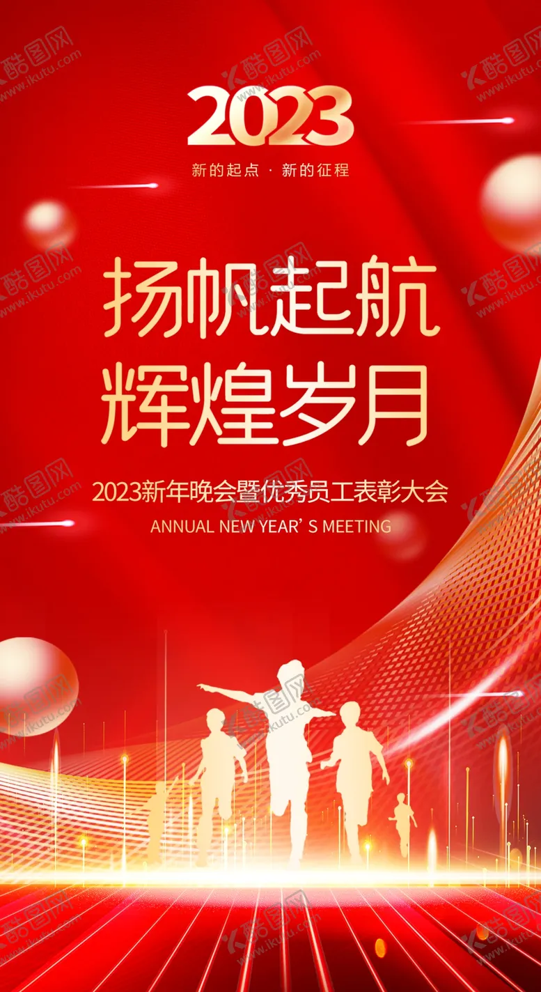编号：06128310071851002856【酷图网】源文件下载-年会背景 企业年会