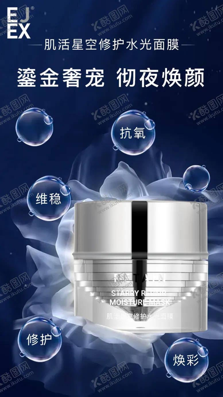 编号：23065909250735521790【酷图网】源文件下载-护肤海报