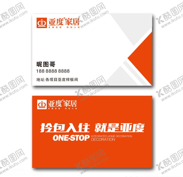 编号：19633609301806533334【酷图网】源文件下载-家居名片