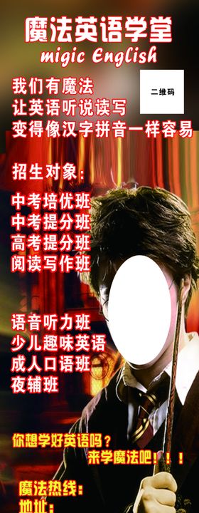 魔法英语班
