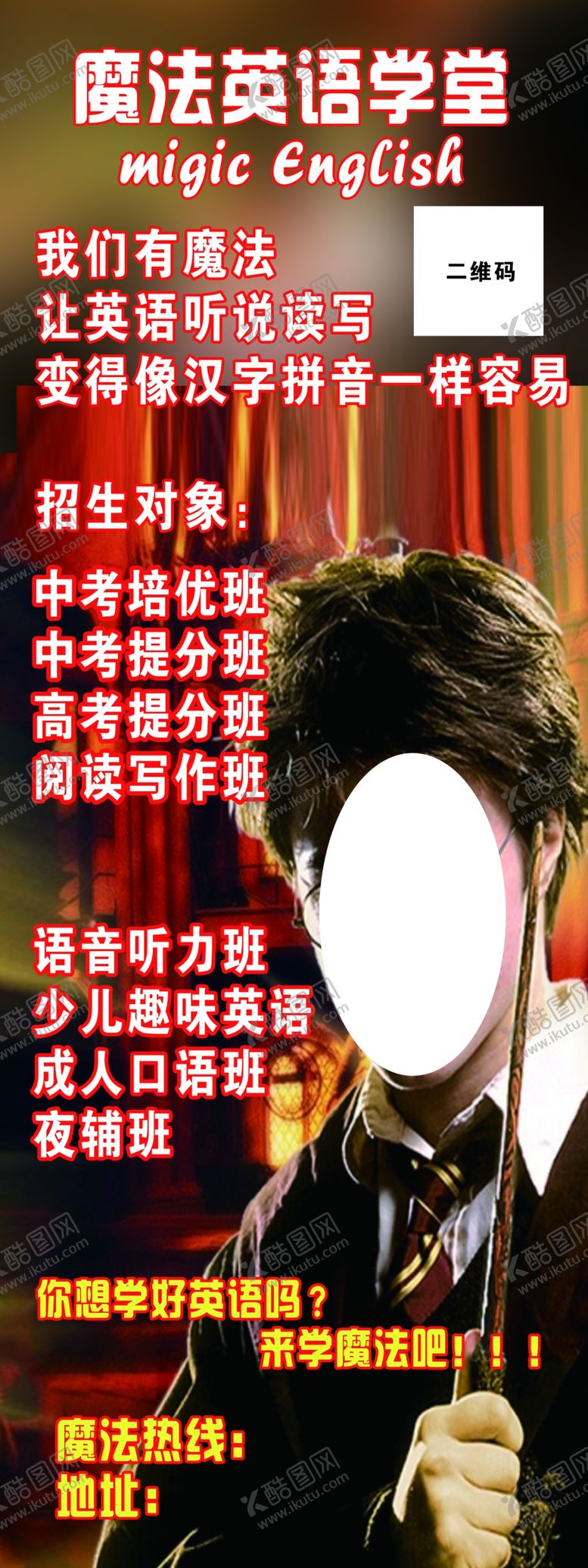 编号：28064806282149269758【酷图网】源文件下载-魔法英语班