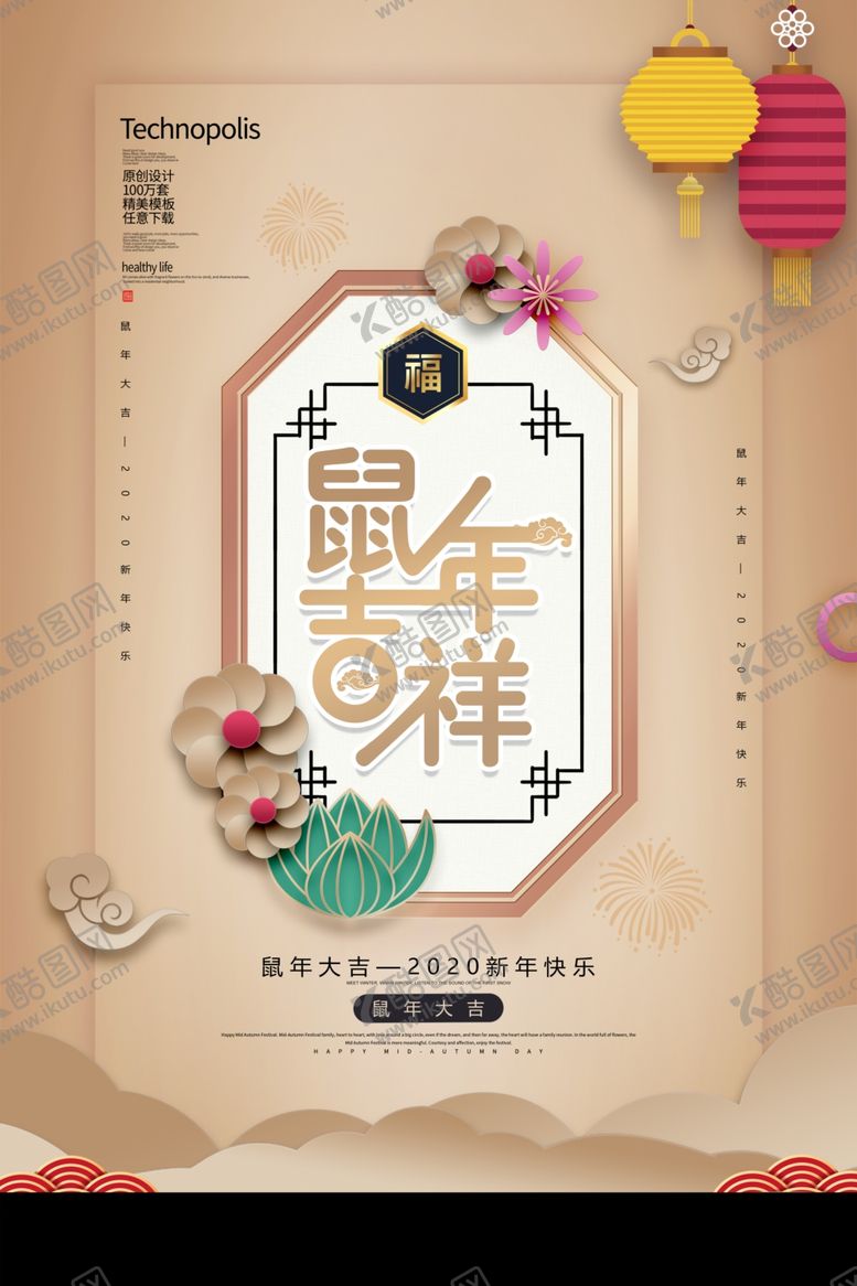 编号：41079910280410187442【酷图网】源文件下载-鼠年吉祥