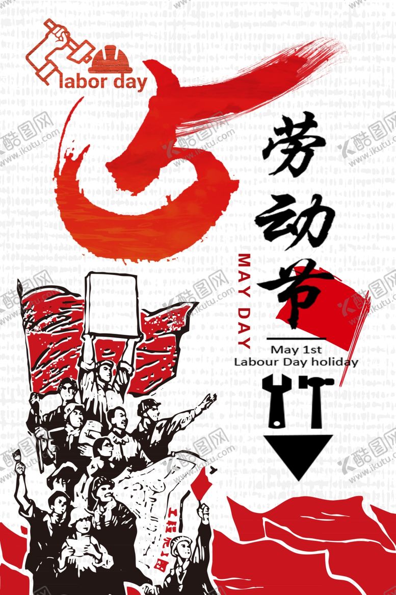 编号：43651406261935178958【酷图网】源文件下载-劳动节