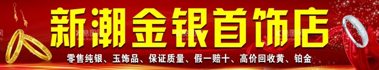 编号：38072111250948162055【酷图网】源文件下载-金银首饰店