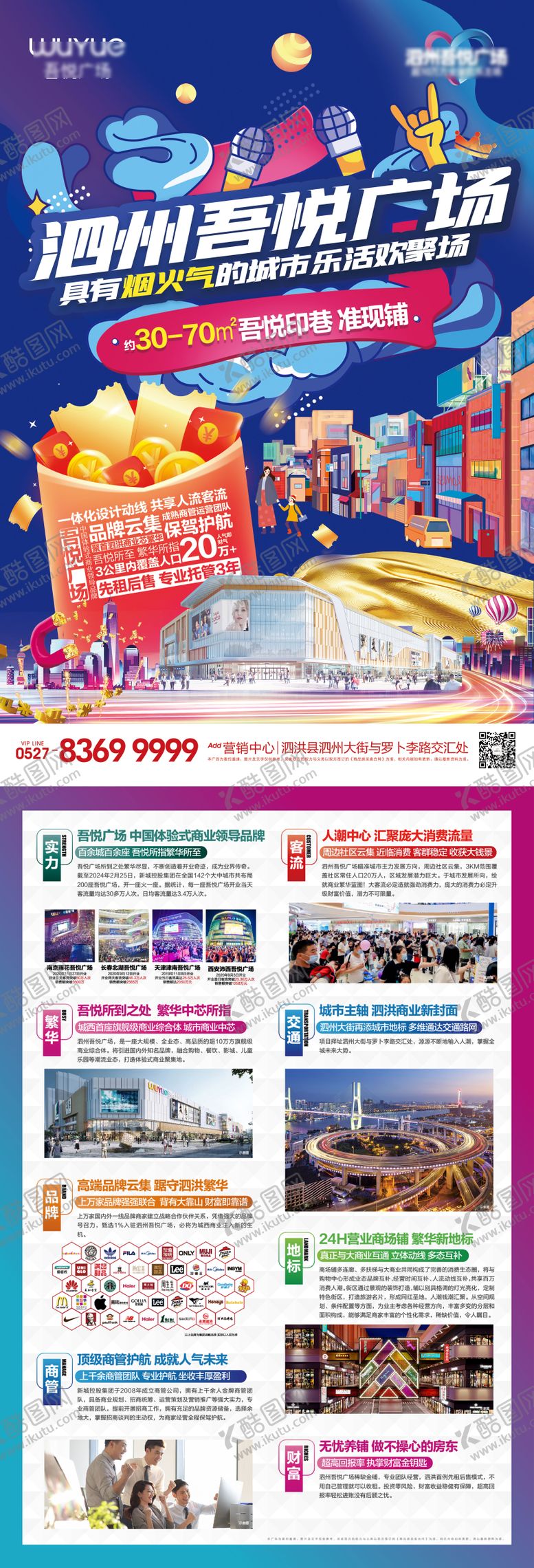 编号：86457410302302085133【酷图网】源文件下载-地产商铺单页