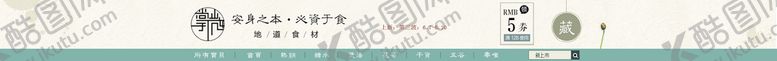 编号：47089510082337192180【酷图网】源文件下载-店招模板