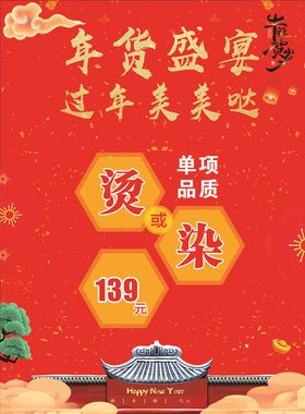 美发促销海报