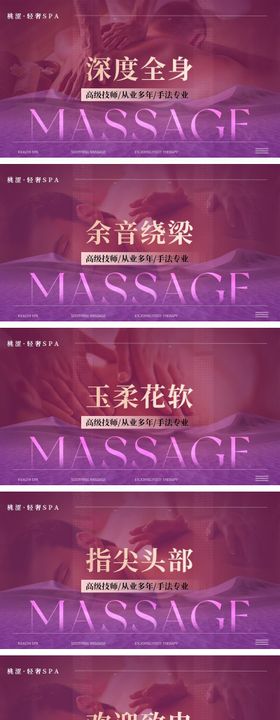 按摩spa轮播图BANNER