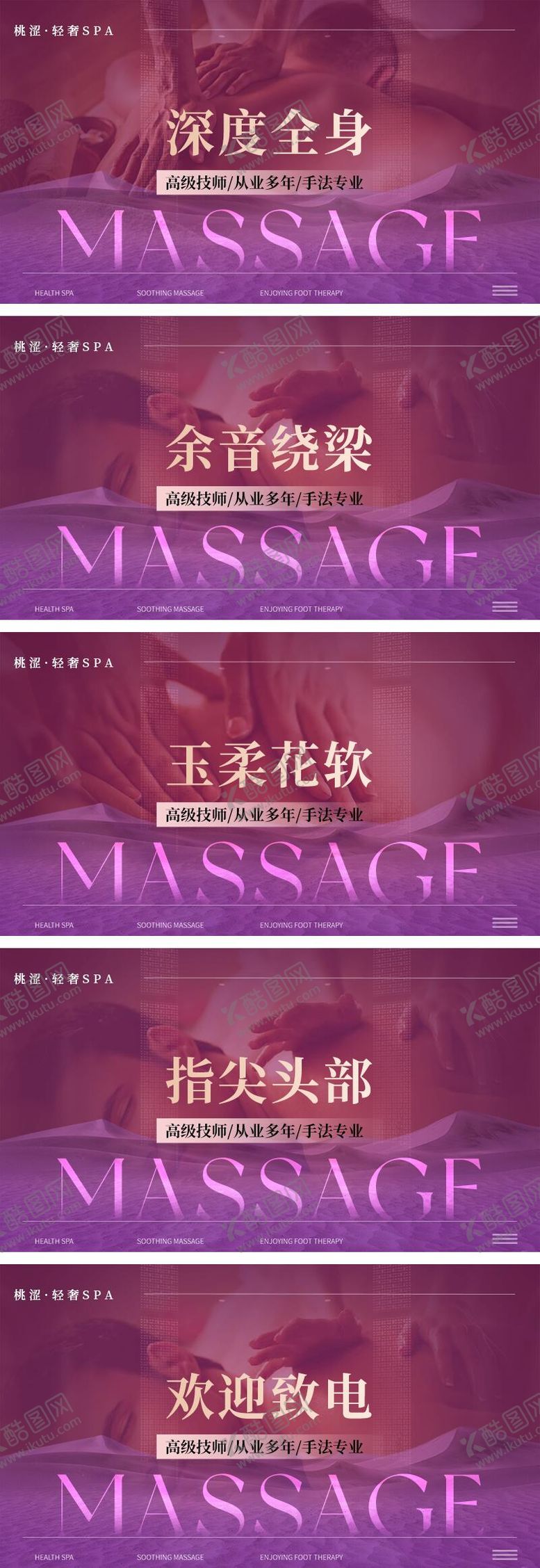 编号：62394009122356008910【酷图网】源文件下载-SPA按摩养生轮播banner