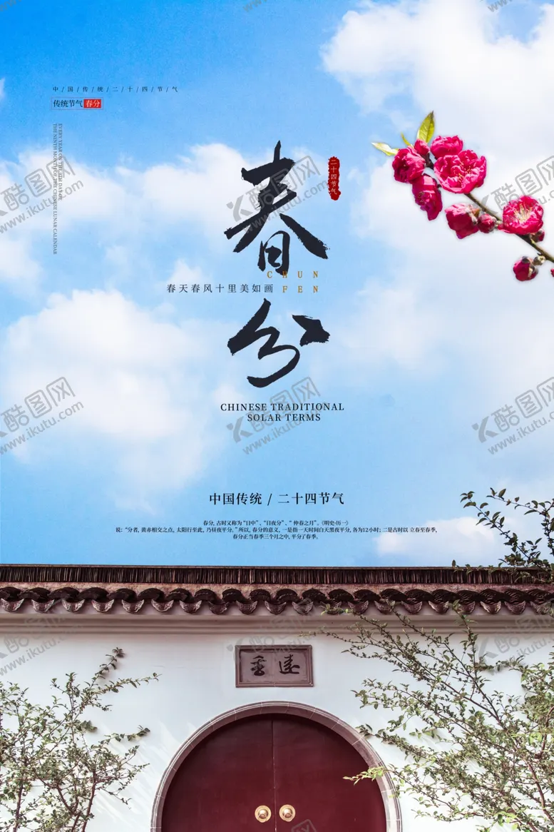编号：87381802191619574363【酷图网】源文件下载-春分