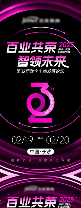 电商邀请函视频框