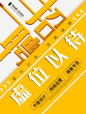 招聘海报