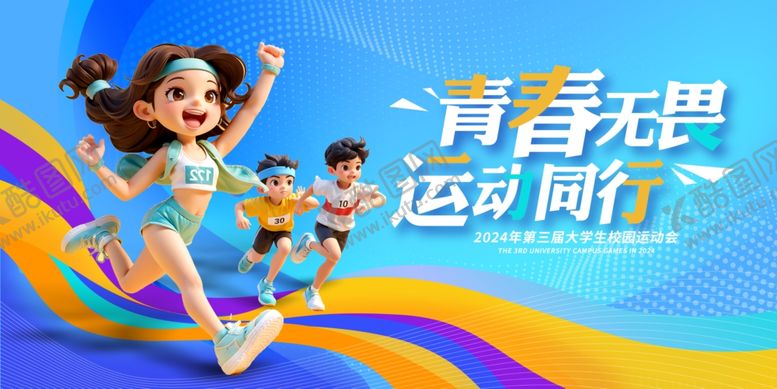 编号：33433411020650323218【酷图网】源文件下载-运动会