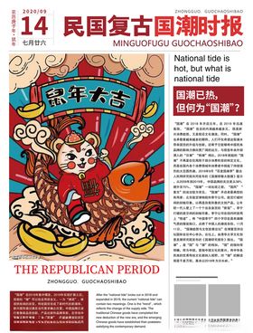 国潮时报