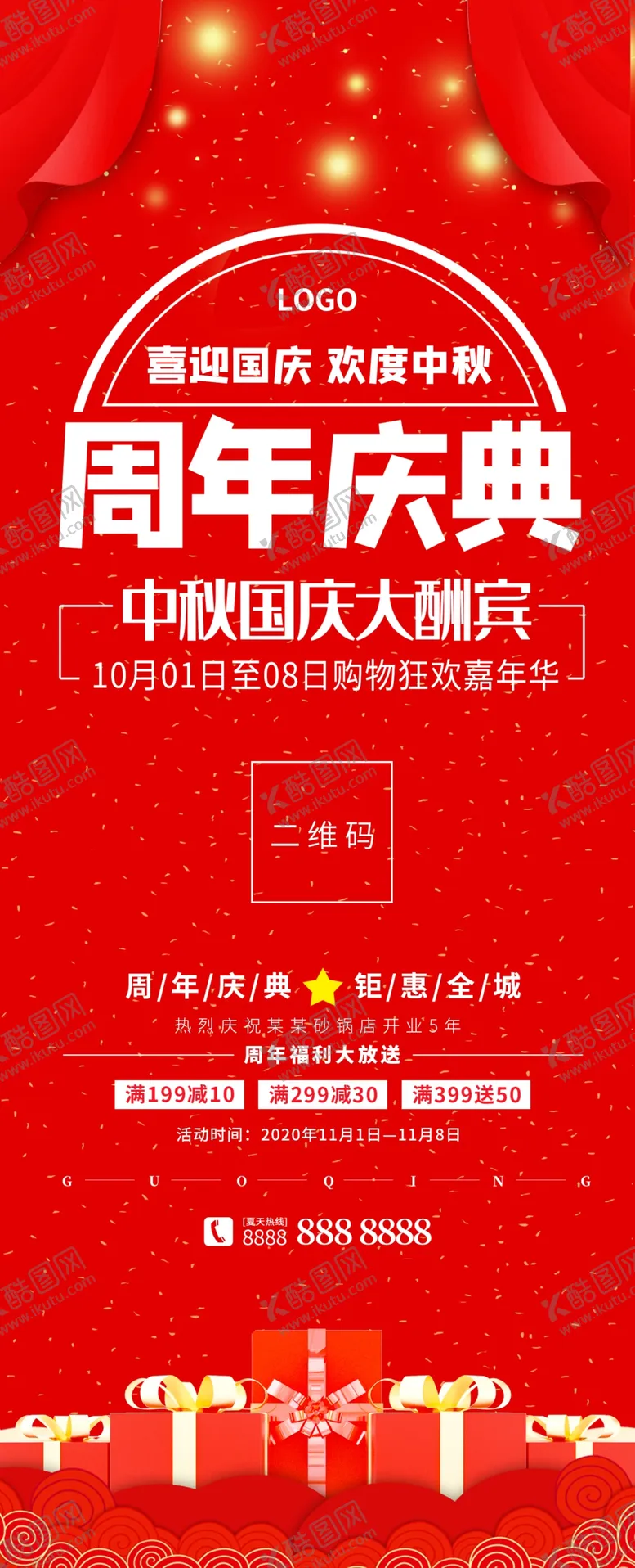 编号：64847204081657255745【酷图网】源文件下载-周年庆典