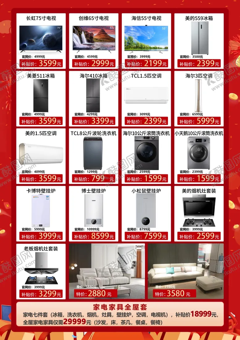 编号：35740812131905169149【酷图网】源文件下载-电器