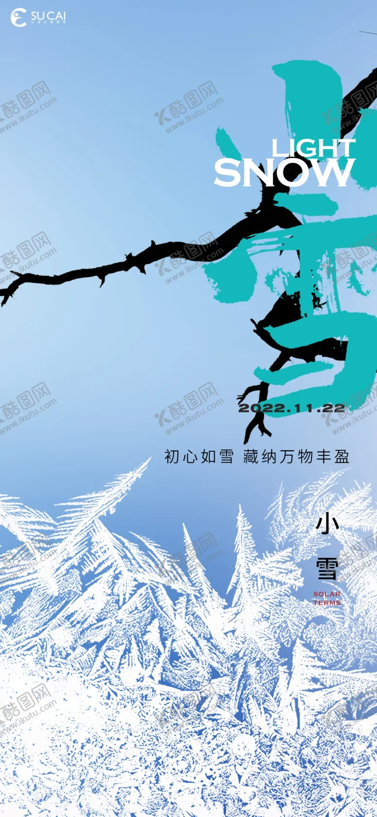 编号：44904512041515396459【酷图网】源文件下载-小雪