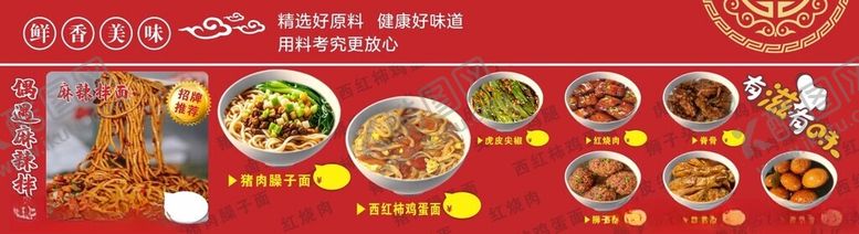 编号：76038703251149128014【酷图网】源文件下载-麻辣拌面